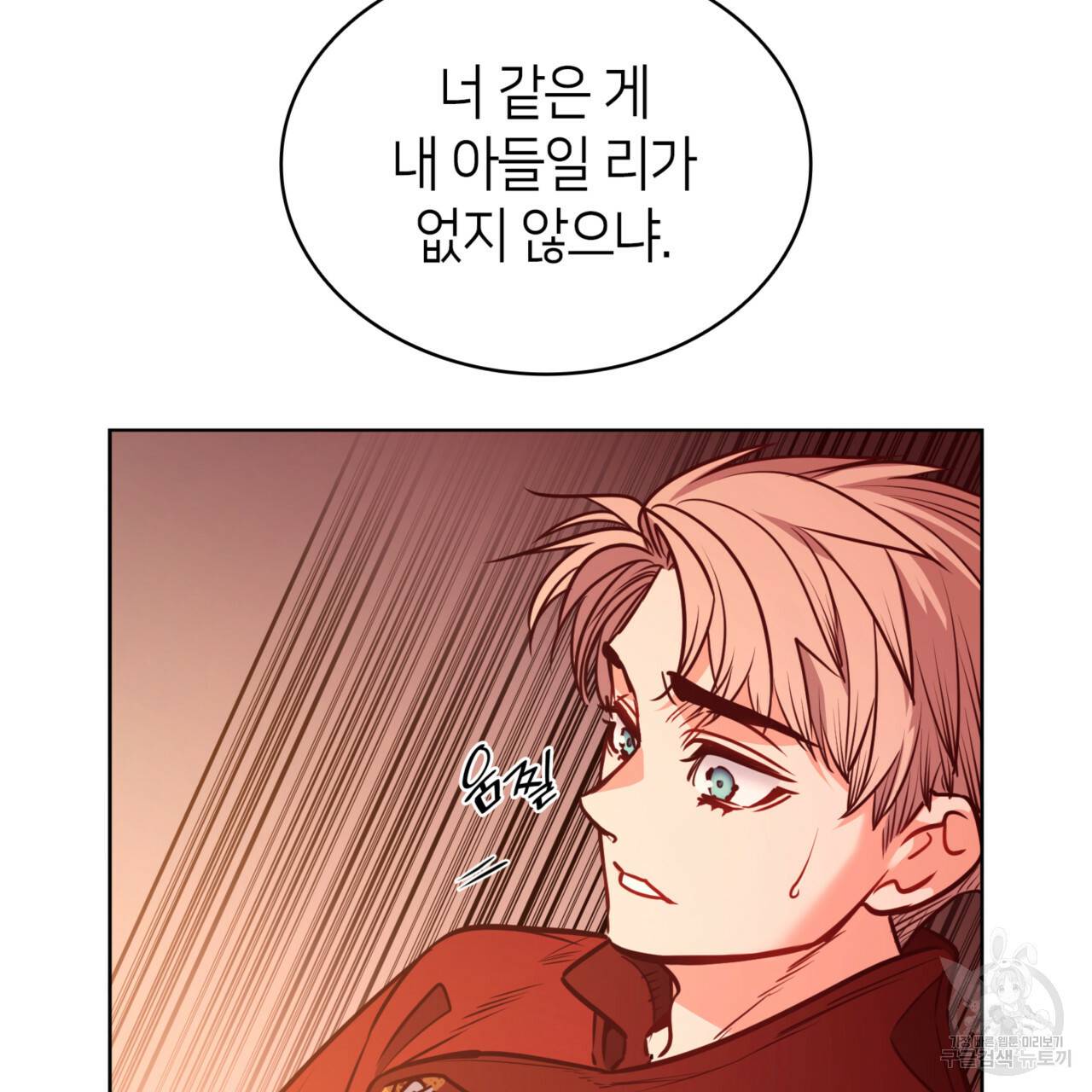 마귀 리디북스 84화 24