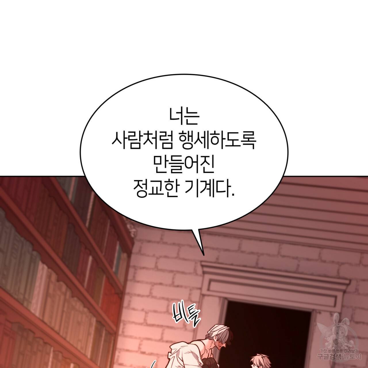 마귀 리디북스 84화 26