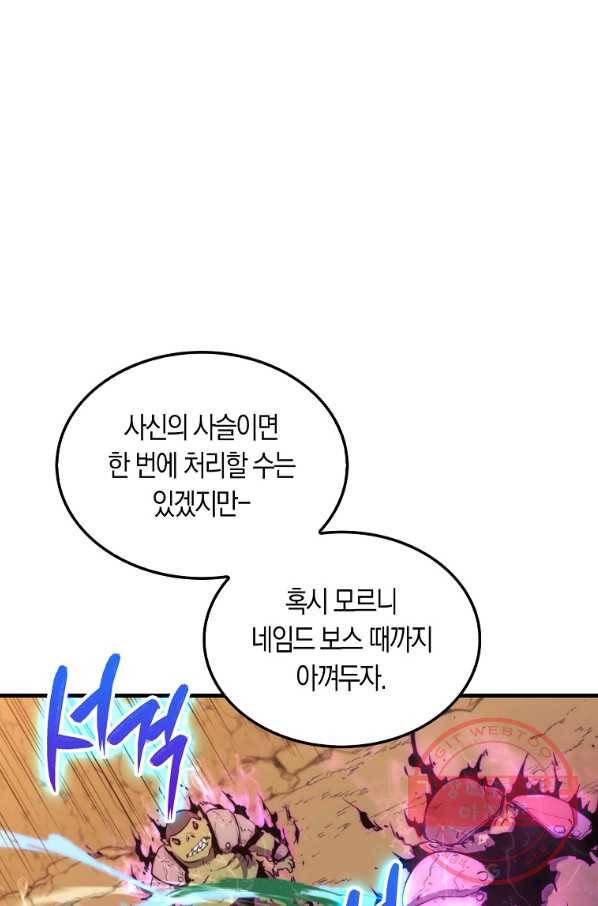 잠만 자도 랭커 9화 3