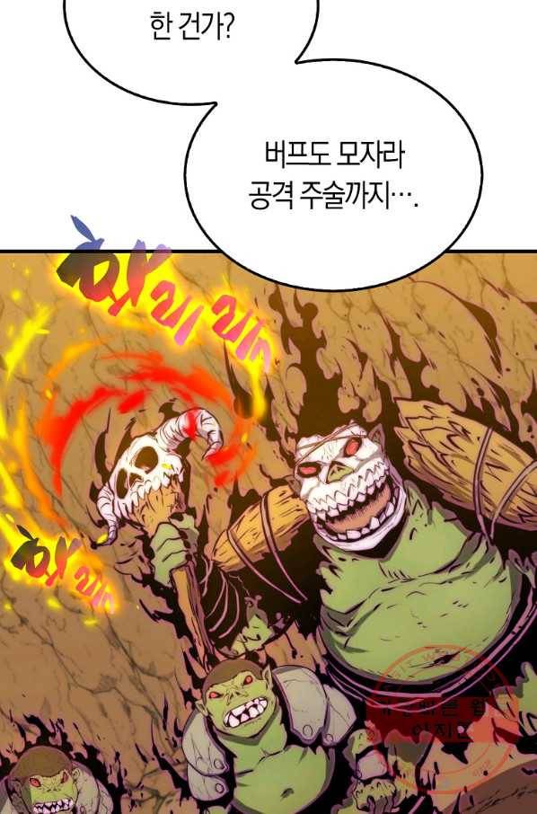 잠만 자도 랭커 9화 9