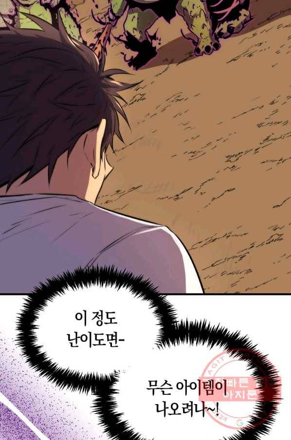 잠만 자도 랭커 9화 10