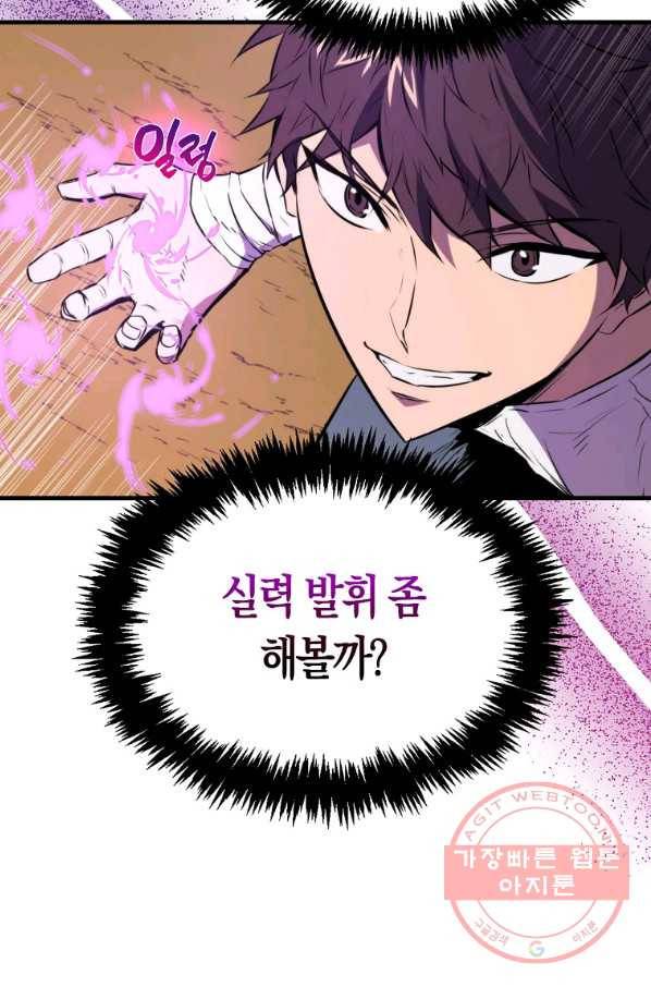 잠만 자도 랭커 9화 11