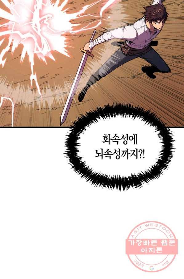 잠만 자도 랭커 9화 19