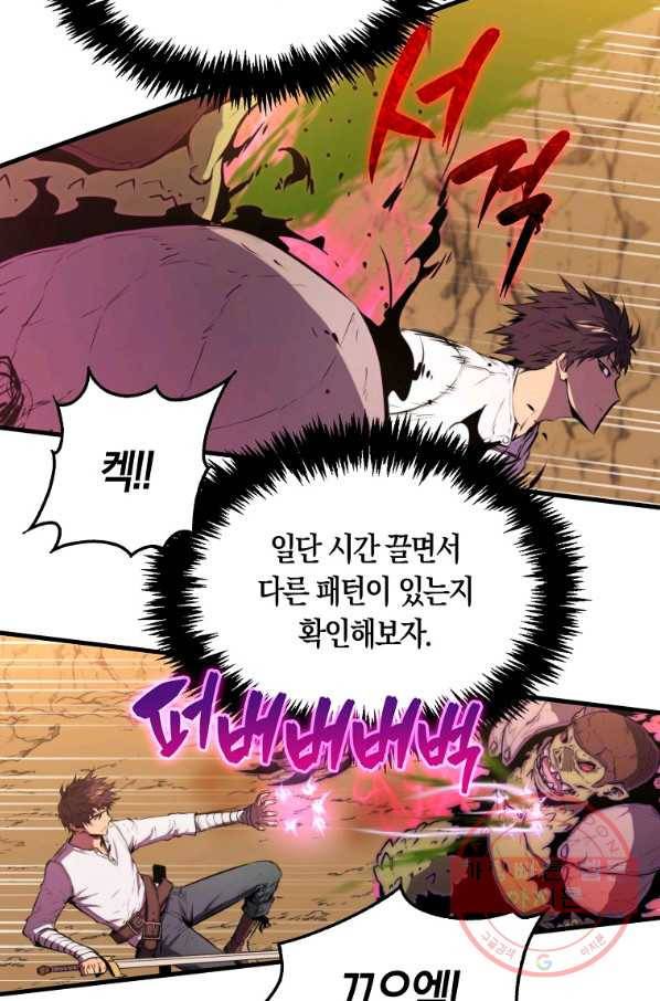 잠만 자도 랭커 9화 21