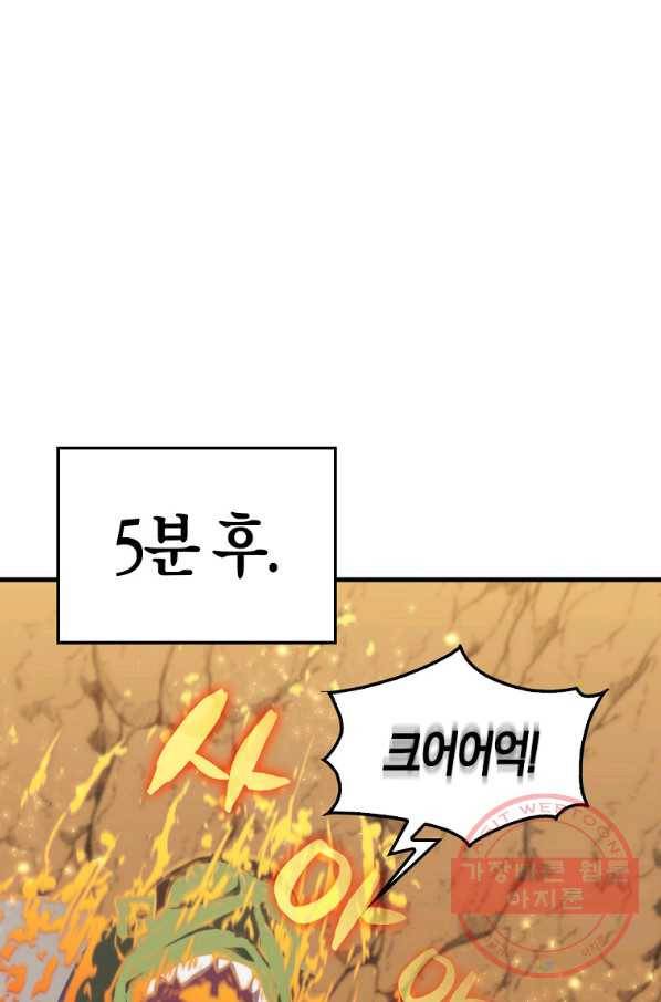 잠만 자도 랭커 9화 23