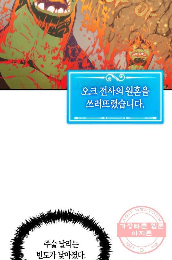 잠만 자도 랭커 9화 24