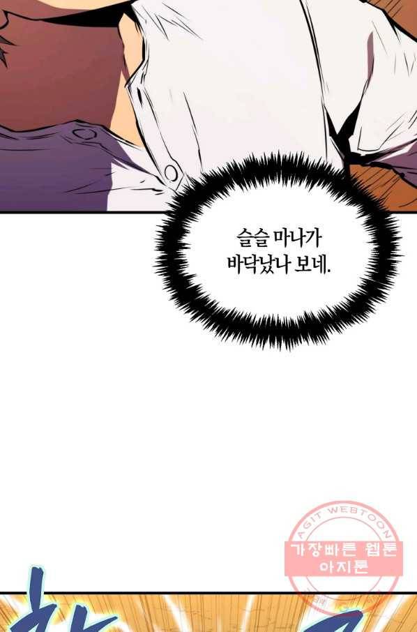 잠만 자도 랭커 9화 26