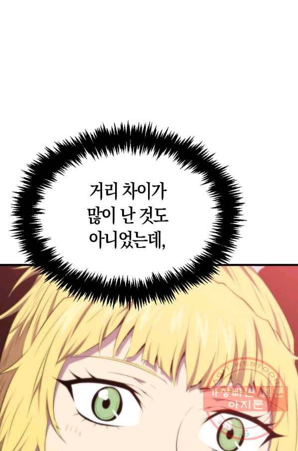 잠만 자도 랭커 16화 1