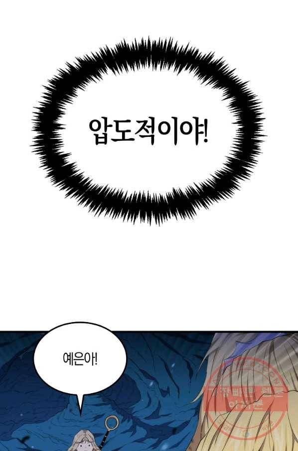 잠만 자도 랭커 16화 3