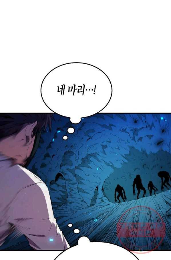 잠만 자도 랭커 16화 11