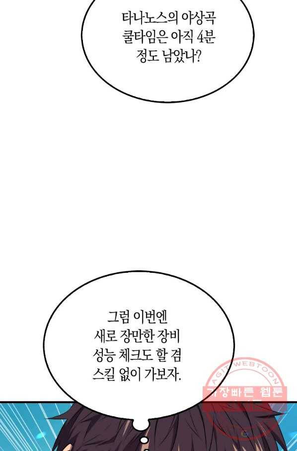 잠만 자도 랭커 16화 12