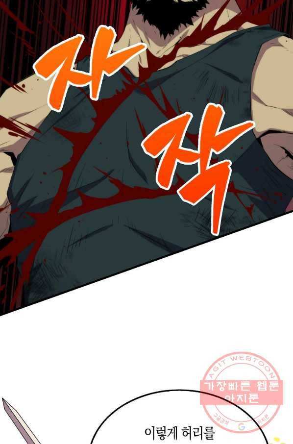 잠만 자도 랭커 16화 16