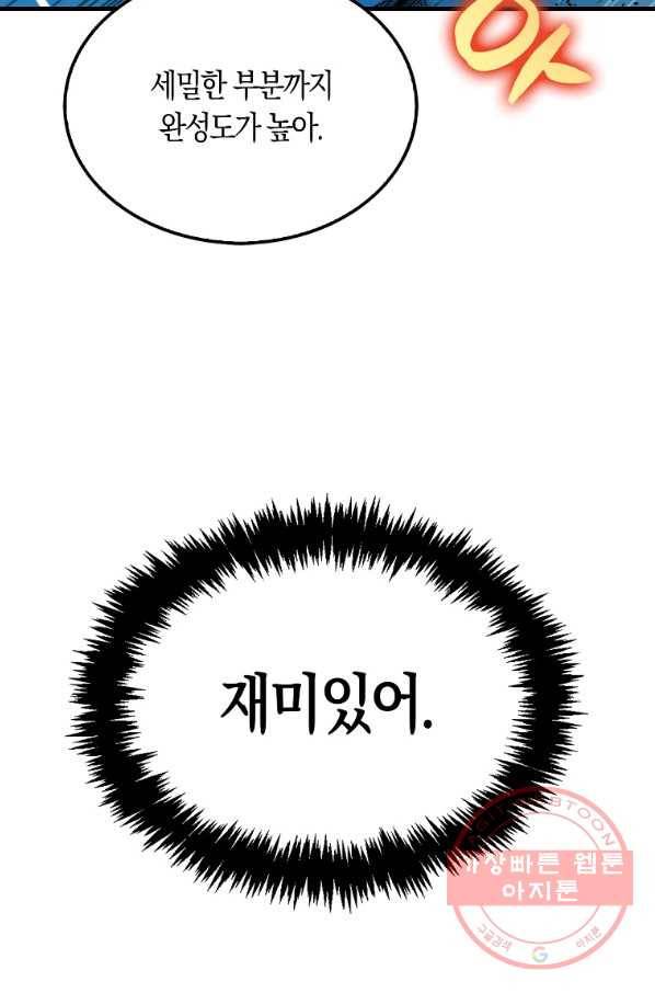 잠만 자도 랭커 16화 18