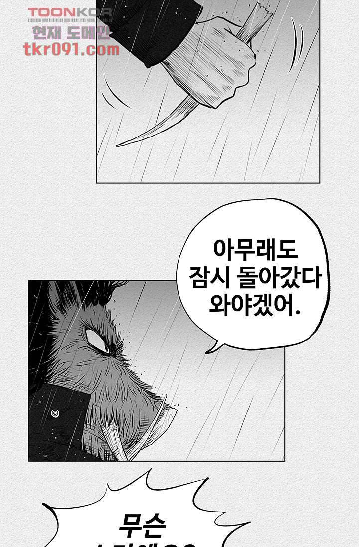 피그맨 27화 7