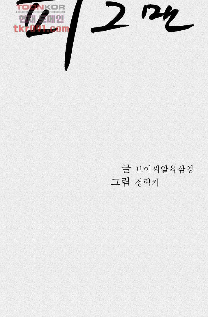 피그맨 27화 13