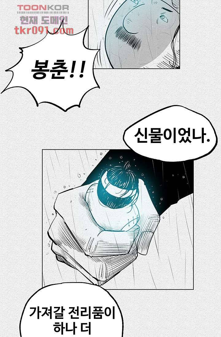 피그맨 27화 27