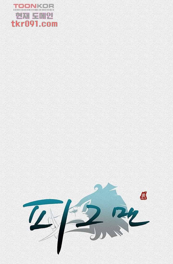 피그맨 27화 44