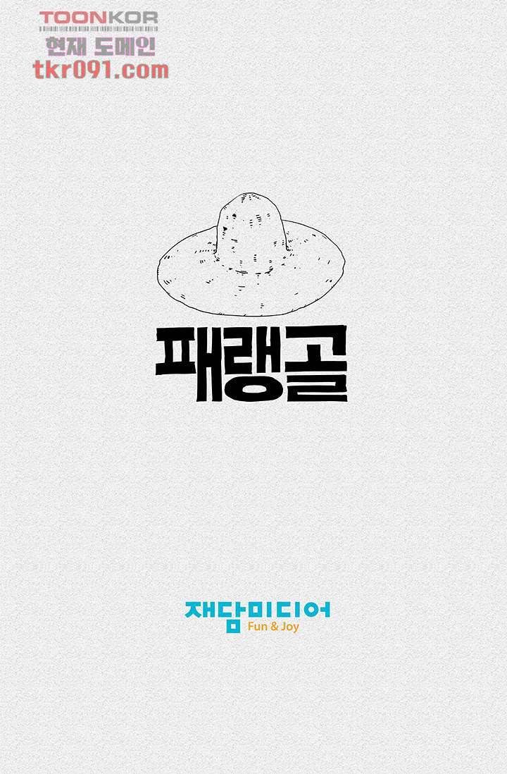 피그맨 27화 45