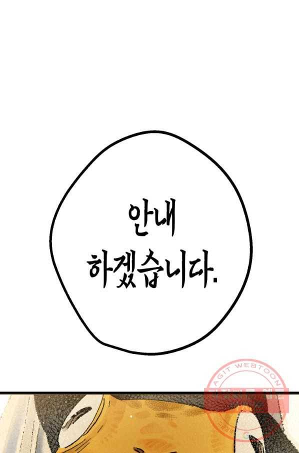 극락왕생 29화 9