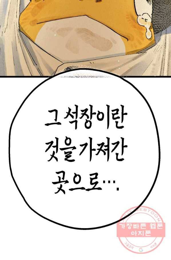 극락왕생 29화 10