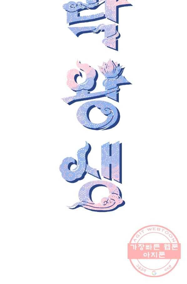 극락왕생 29화 13