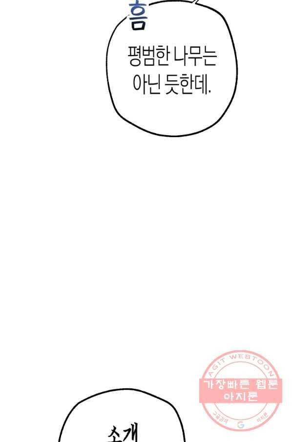 극락왕생 29화 19