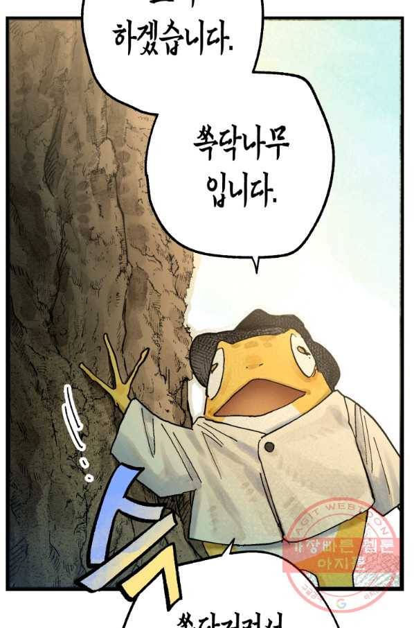 극락왕생 29화 20