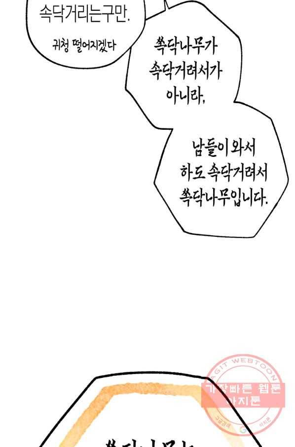 극락왕생 29화 25