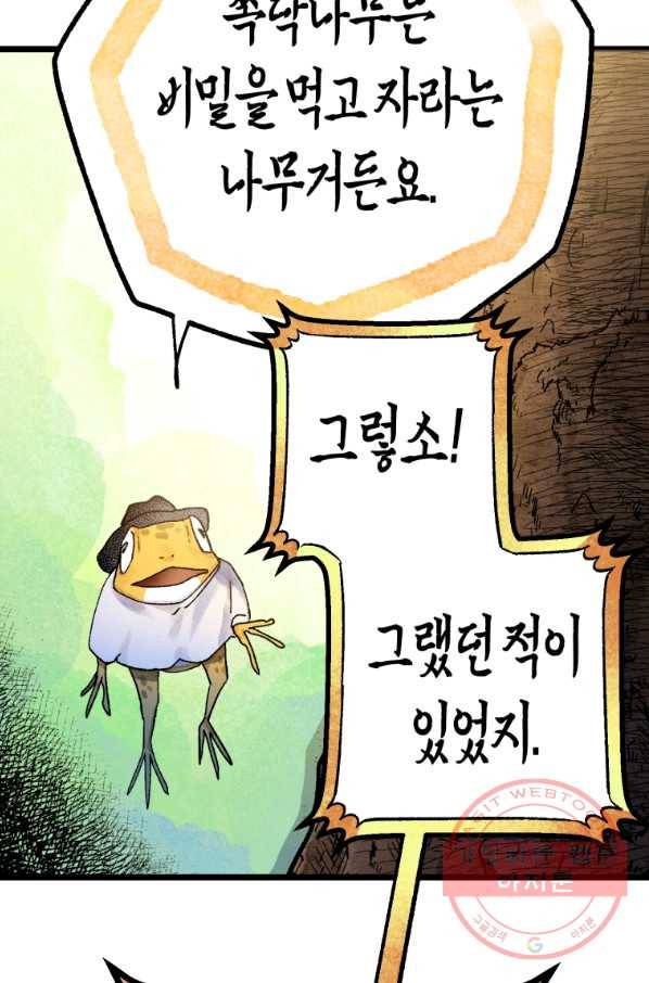 극락왕생 29화 26