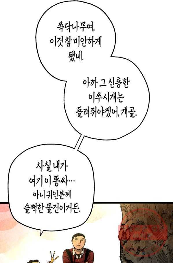 극락왕생 29화 28