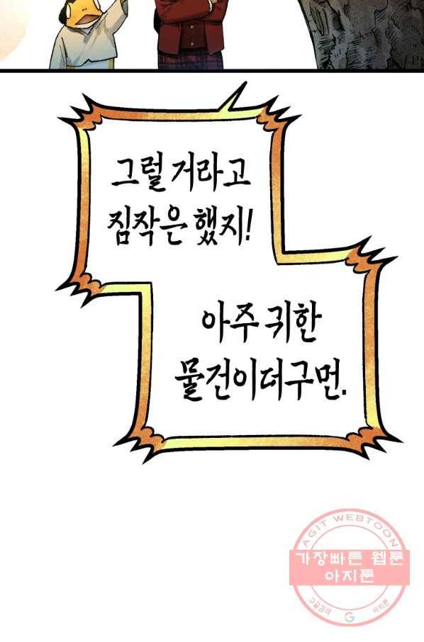 극락왕생 29화 29
