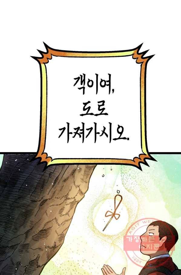 극락왕생 29화 30