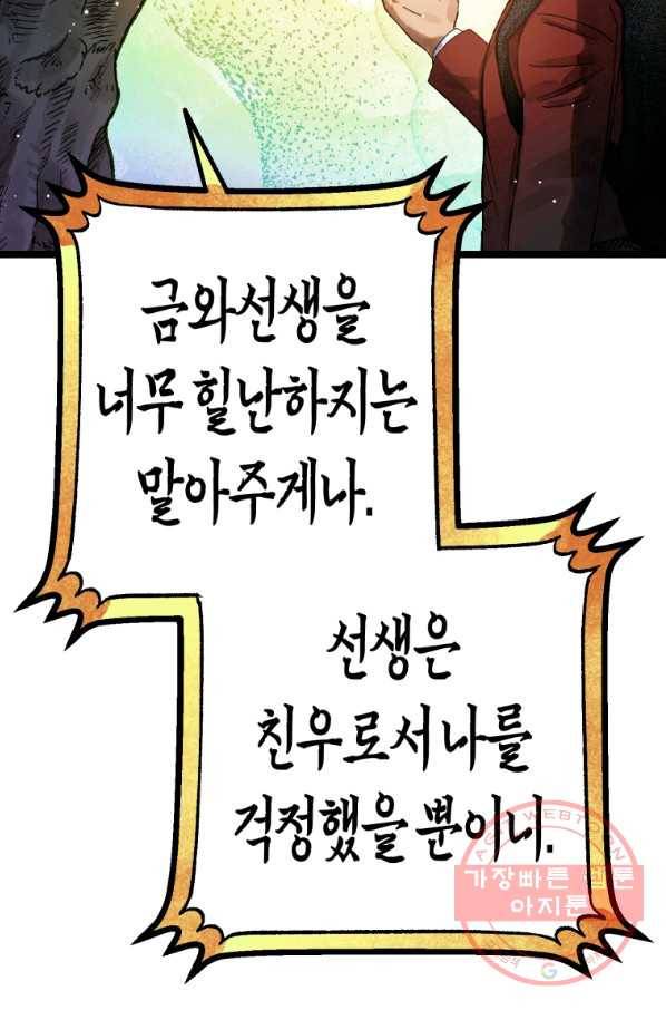 극락왕생 29화 31