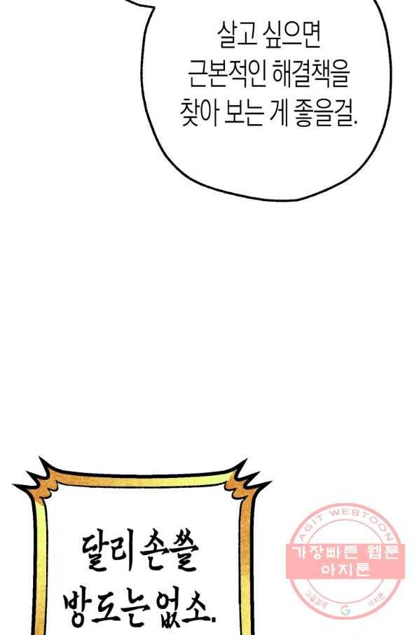 극락왕생 29화 34