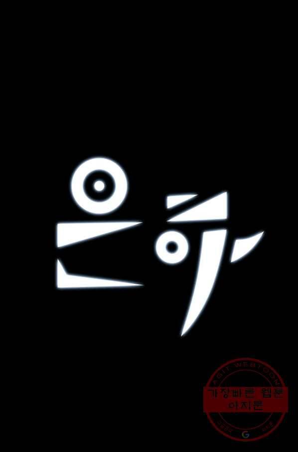 은하! 156화 사랑의 끈 1