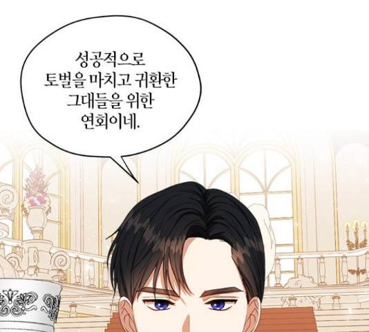 남편을 만렙으로 키우려 합니다 43화 17