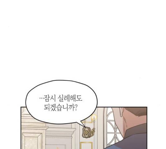 남편을 만렙으로 키우려 합니다 43화 22