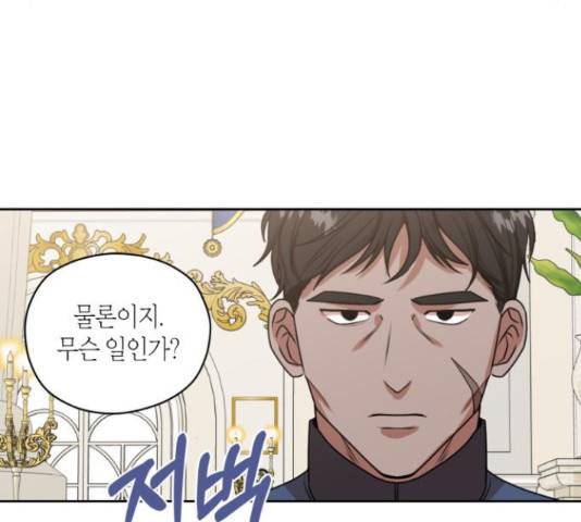 남편을 만렙으로 키우려 합니다 43화 24