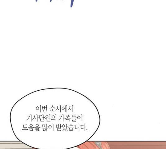 남편을 만렙으로 키우려 합니다 43화 25