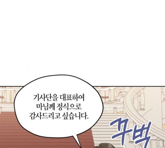 남편을 만렙으로 키우려 합니다 43화 27