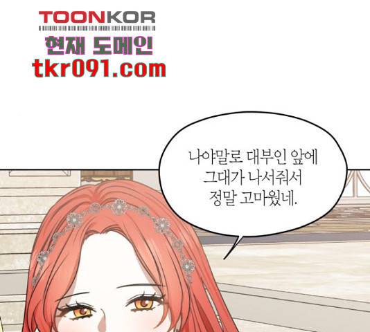 남편을 만렙으로 키우려 합니다 43화 32