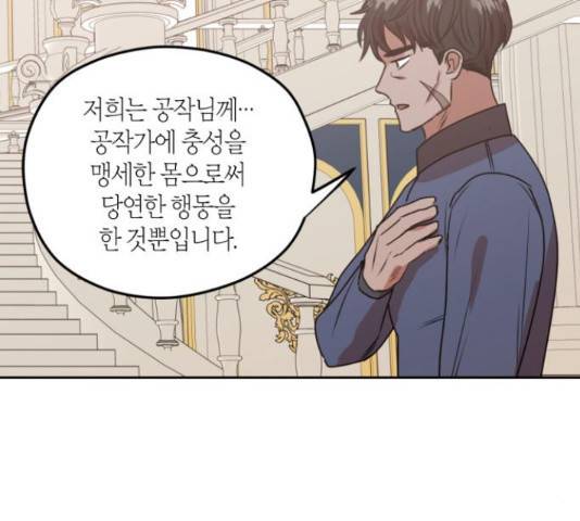 남편을 만렙으로 키우려 합니다 43화 34