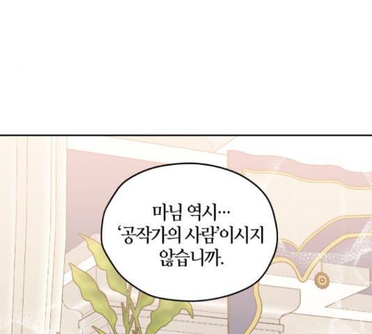 남편을 만렙으로 키우려 합니다 43화 35