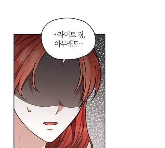 남편을 만렙으로 키우려 합니다 43화 46