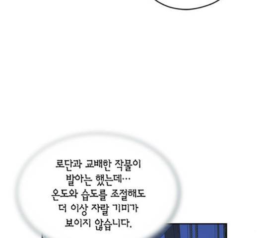 남편을 만렙으로 키우려 합니다 43화 51