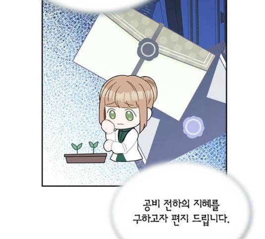 남편을 만렙으로 키우려 합니다 43화 52