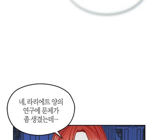 남편을 만렙으로 키우려 합니다 43화 53