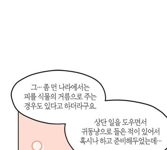남편을 만렙으로 키우려 합니다 43화 57