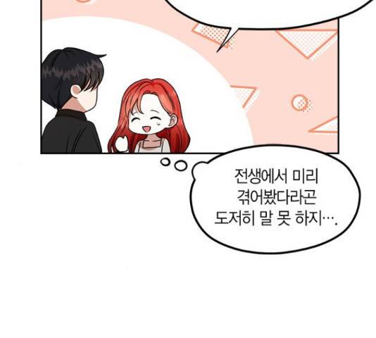 남편을 만렙으로 키우려 합니다 43화 58