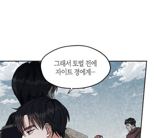 남편을 만렙으로 키우려 합니다 43화 59
